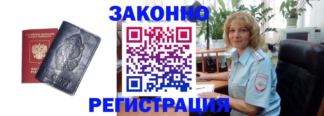 прописка законно в Мариинском Посаде